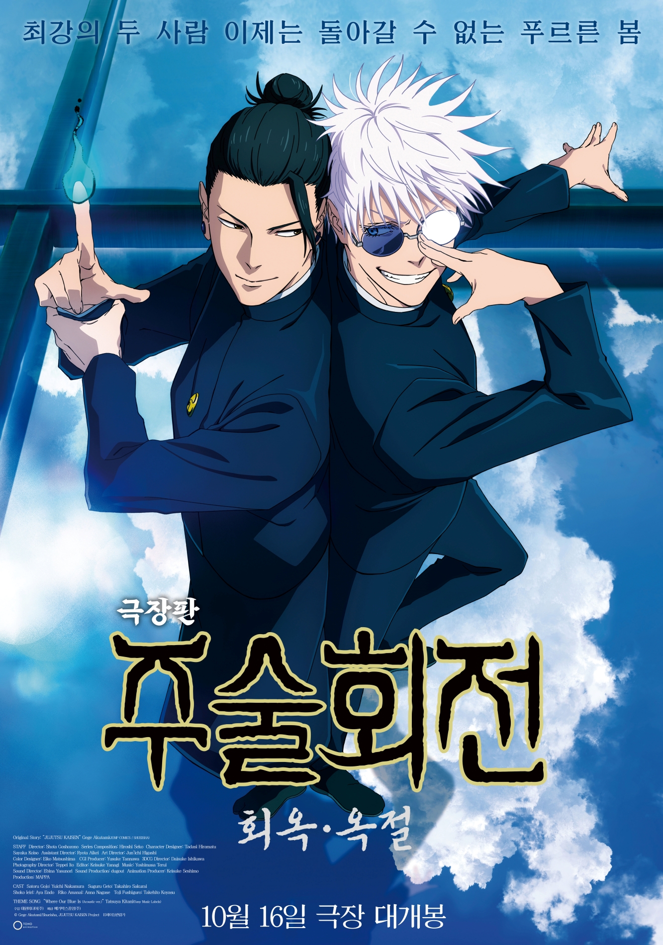 [문화] '아카자 다 봤니?' 10월엔 고죠 사토루가 온다 1152-Image